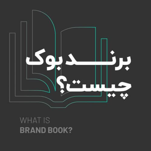 برند بوک چیست؟