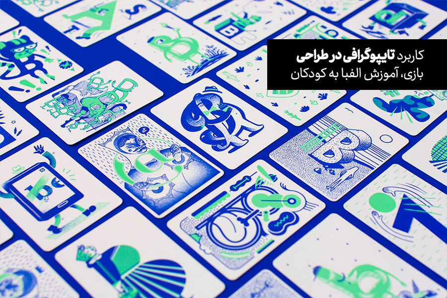 کاربرد تایپوگرافی
