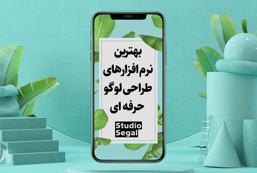 بهترین نرم افزار طراحی لوگو