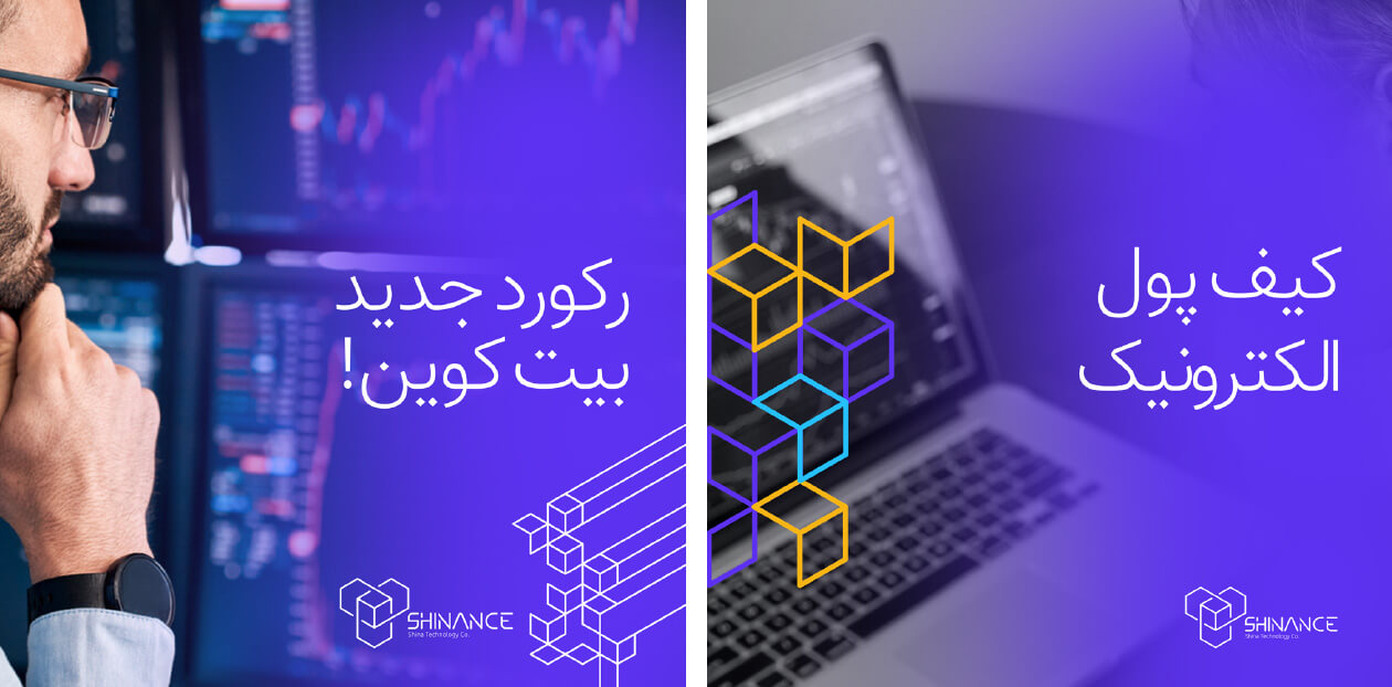 طراحی هویت سازمانی برند شینانس