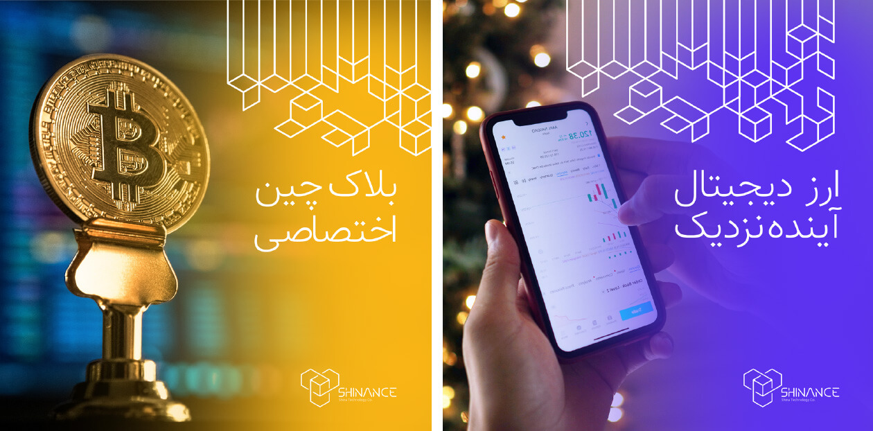 طراحی هویت سازمانی برند شینانس