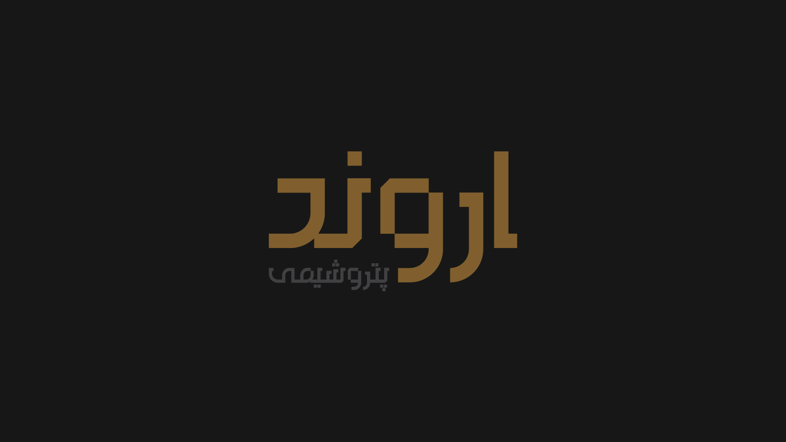 Arvand-Logotype