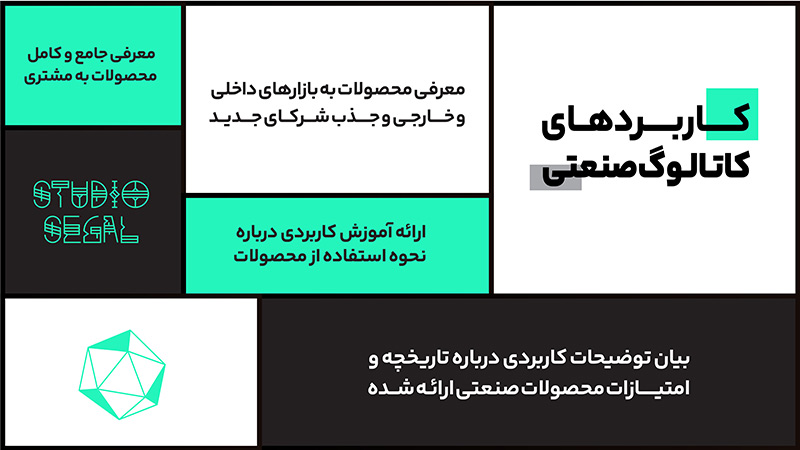 کاربردهای کاتالوگ صنعتی