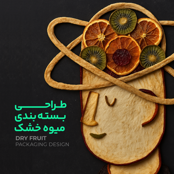 طراحی بسته بندی میوه خشک صادراتی | بهترین کیفیت قیمت مناسب