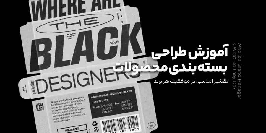 آموزش طراحی بسته بندی محصولات