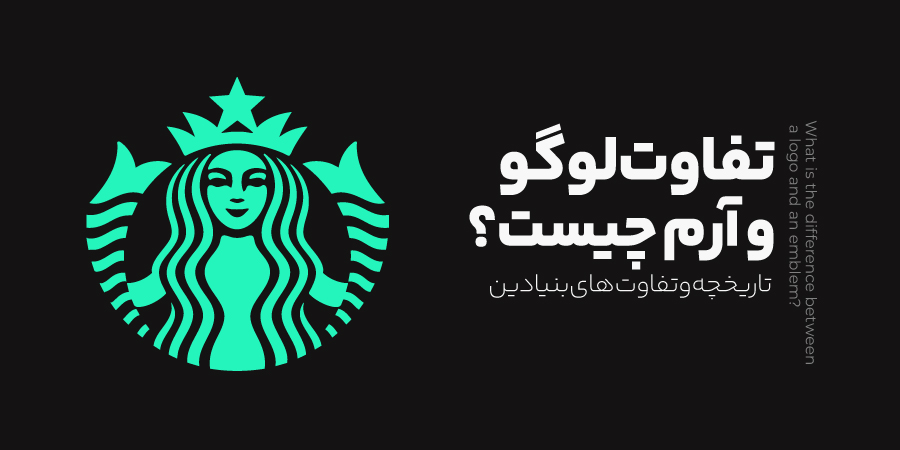 تفاوت لوگو و آرم